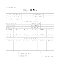 이전,사업전환계획서 이전,사업전환계획서